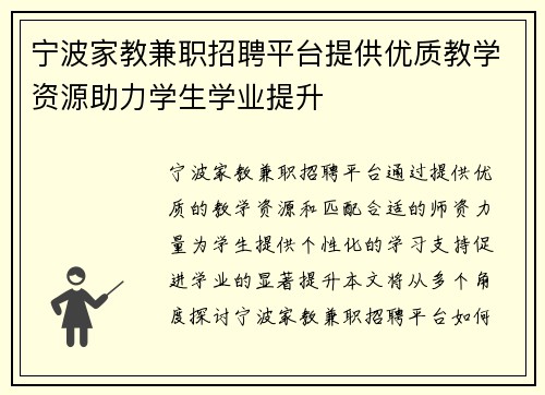 宁波家教兼职招聘平台提供优质教学资源助力学生学业提升