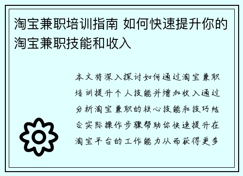 淘宝兼职培训指南 如何快速提升你的淘宝兼职技能和收入