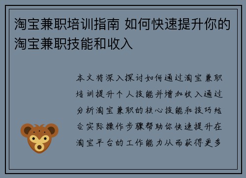 淘宝兼职培训指南 如何快速提升你的淘宝兼职技能和收入