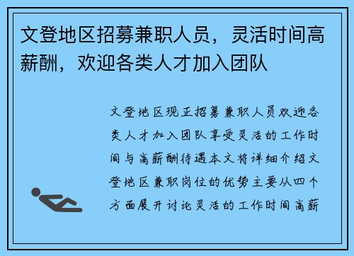 文登地区招募兼职人员，灵活时间高薪酬，欢迎各类人才加入团队