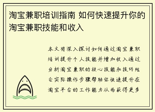淘宝兼职培训指南 如何快速提升你的淘宝兼职技能和收入