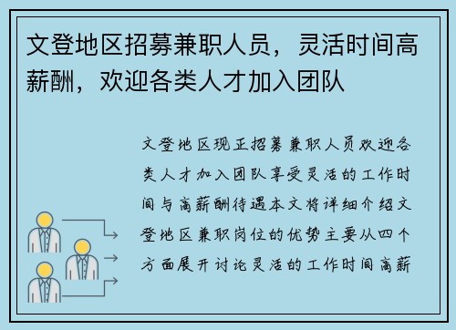 文登地区招募兼职人员，灵活时间高薪酬，欢迎各类人才加入团队