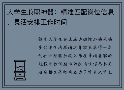 大学生兼职神器：精准匹配岗位信息，灵活安排工作时间