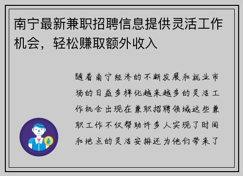 南宁最新兼职招聘信息提供灵活工作机会，轻松赚取额外收入