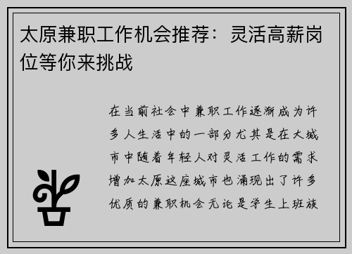 太原兼职工作机会推荐：灵活高薪岗位等你来挑战