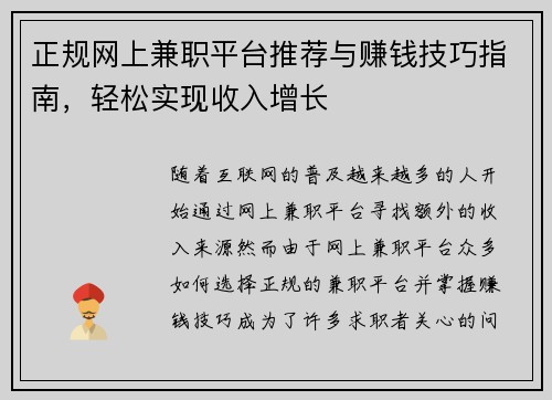 正规网上兼职平台推荐与赚钱技巧指南，轻松实现收入增长