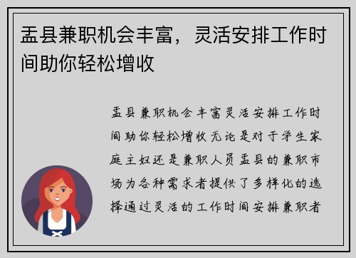 盂县兼职机会丰富，灵活安排工作时间助你轻松增收