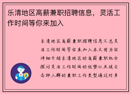 乐清地区高薪兼职招聘信息，灵活工作时间等你来加入