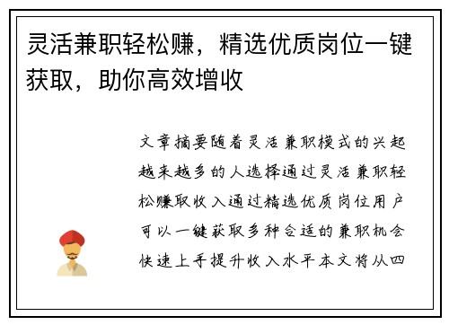 灵活兼职轻松赚，精选优质岗位一键获取，助你高效增收
