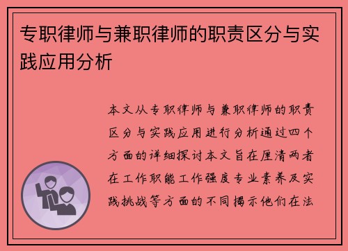 专职律师与兼职律师的职责区分与实践应用分析
