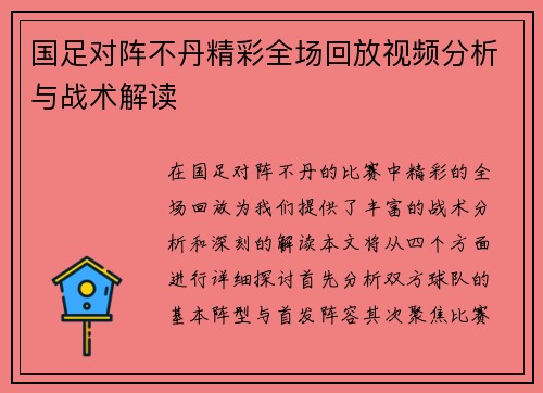 国足对阵不丹精彩全场回放视频分析与战术解读