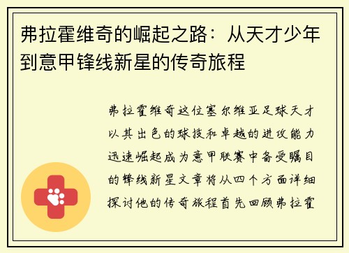 弗拉霍维奇的崛起之路：从天才少年到意甲锋线新星的传奇旅程