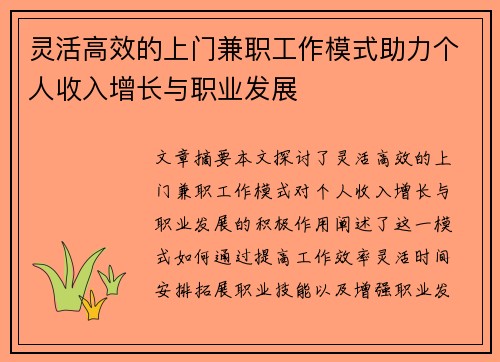灵活高效的上门兼职工作模式助力个人收入增长与职业发展