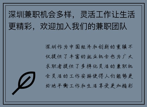 深圳兼职机会多样，灵活工作让生活更精彩，欢迎加入我们的兼职团队