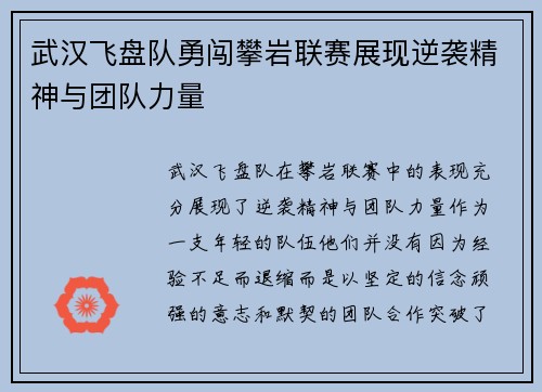 武汉飞盘队勇闯攀岩联赛展现逆袭精神与团队力量