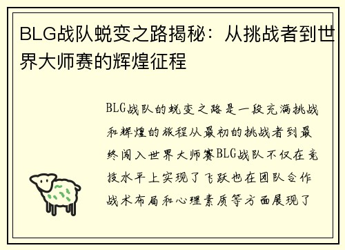 BLG战队蜕变之路揭秘：从挑战者到世界大师赛的辉煌征程