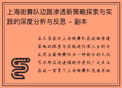 上海街舞队边路渗透新策略探索与实践的深度分析与反思 - 副本