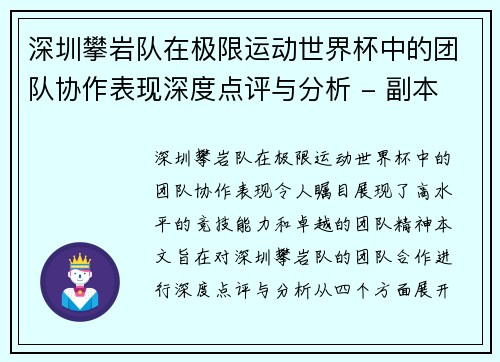 深圳攀岩队在极限运动世界杯中的团队协作表现深度点评与分析 - 副本