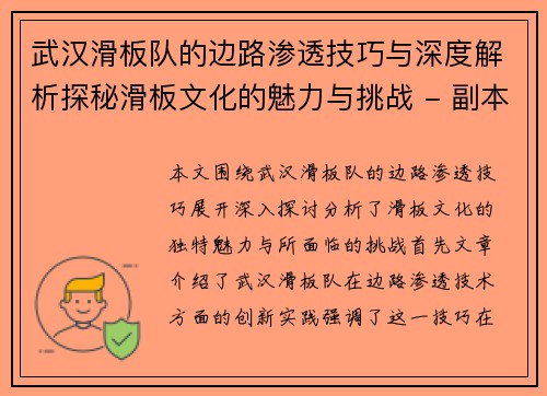 武汉滑板队的边路渗透技巧与深度解析探秘滑板文化的魅力与挑战 - 副本
