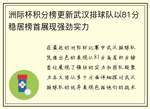 洲际杯积分榜更新武汉排球队以81分稳居榜首展现强劲实力