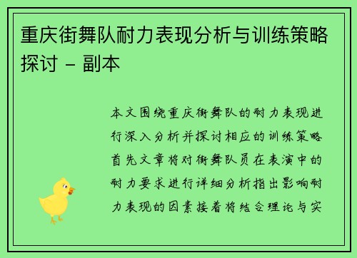 重庆街舞队耐力表现分析与训练策略探讨 - 副本